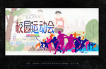 运动会