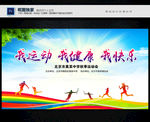 运动会