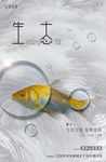 创意生态海报