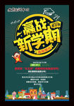 新学期教育招生培训海报X展架