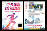 中考体育招生海报暑假体育宣传单