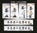 老人免费伏茶