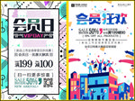 VIP会员促销宣传单