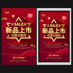 新品上市
