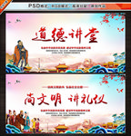 道德讲堂