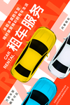 汽车租赁