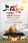 地产中式海报