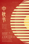 中秋海报创意设计