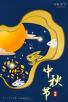 中秋剪纸海报