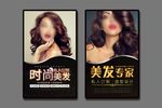 时尚美发