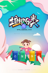 垃圾公类广告宣传海报设计