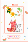 饮品海报