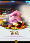 房地产海报