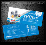 干洗代金券