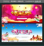 中秋文艺晚会