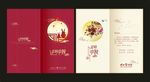 中秋贺卡