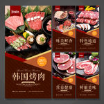 韩国烤肉