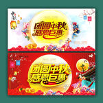 中秋海报