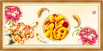 百福图