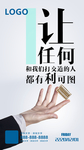 朋友圈海报金融海报