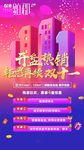 房地产决战双十一