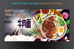 牛肉面