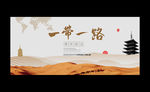 一带一路