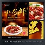 蒜蓉小龙虾
