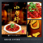 麻辣小龙虾海报