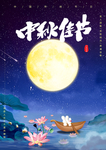 中秋
