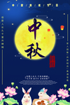 中秋