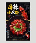 小龙虾
