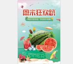 夏日海报
