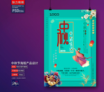 中秋海报