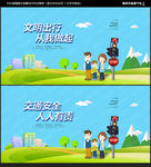 文明出行