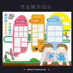 作业展示设计