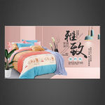 家纺海报