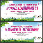 中国医师节宣传海报