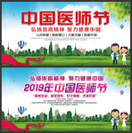 中国医师节海报