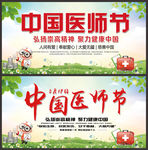 中国医师节