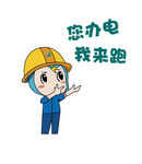 电力小人 卡通