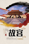 故宫