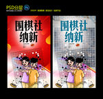 围棋社