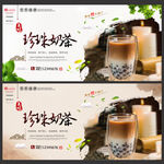 珍珠奶茶