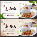 卤肉饭