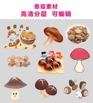 手绘卡通香菇食材干香菇