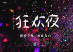 酒吧节日海报