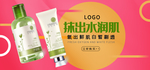 美妆护肤用品电商海报