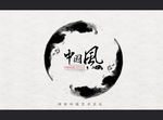 水墨