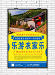 农家乐海报